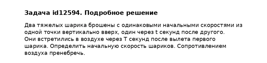 Задача id12594