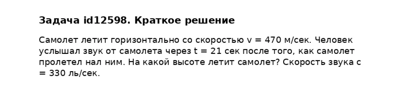 Задача id12598