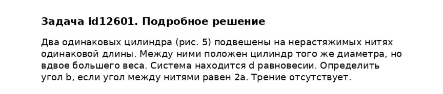 Задача id12601