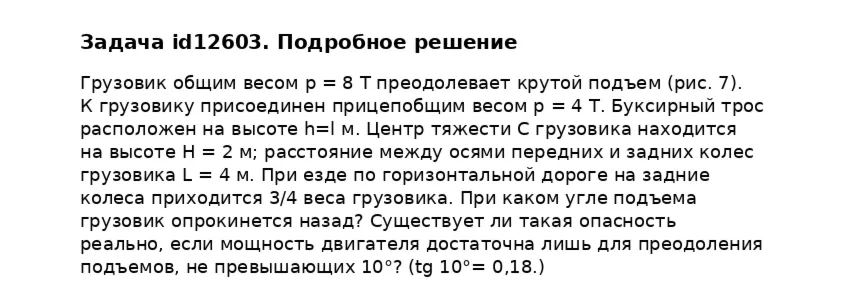 Задача id12603