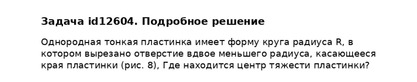 Задача id12604