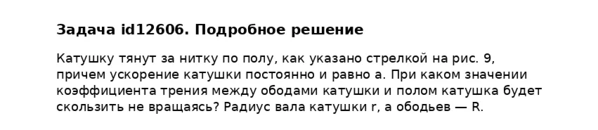 Задача id12606