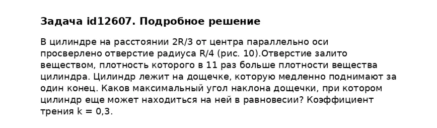 Задача id12607
