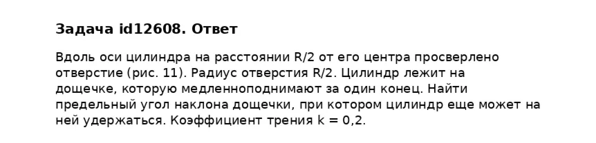 Задача id12608