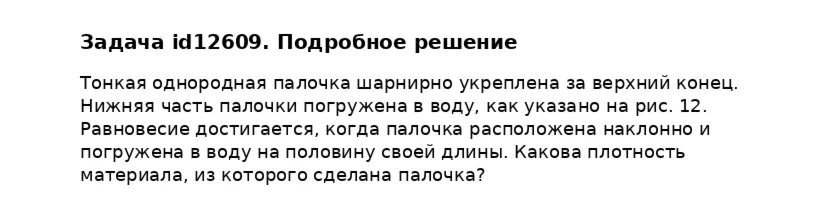 Задача id12609