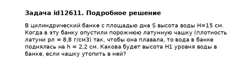 Задача id12611