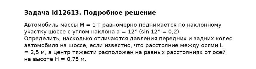 Задача id12613