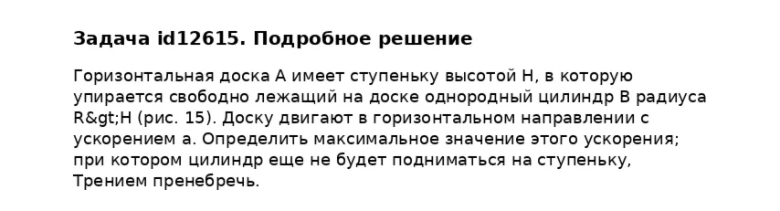 Задача id12615