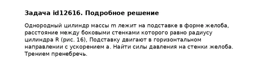 Задача id12616