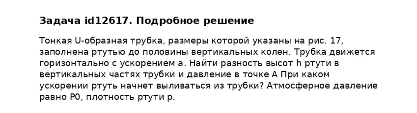 Задача id12617