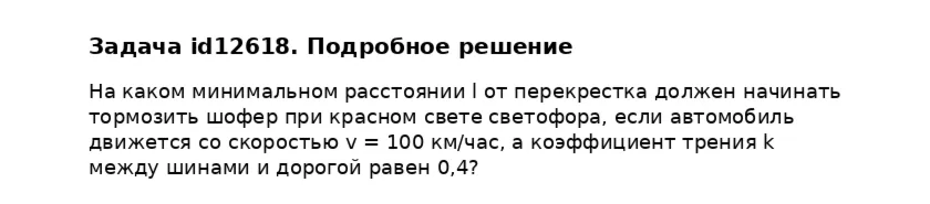 Задача id12618