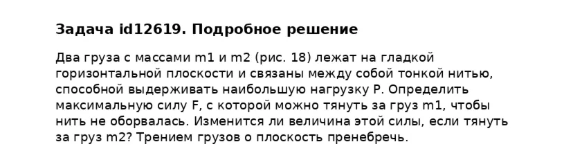 Задача id12619