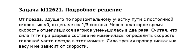 Задача id12621