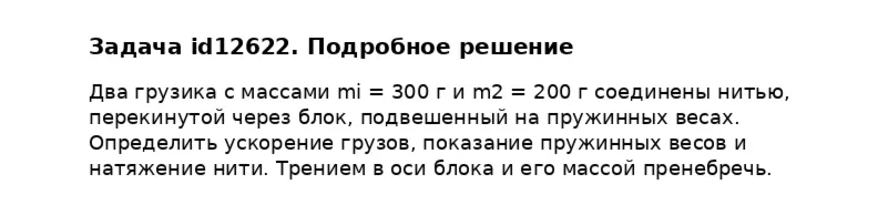 Задача id12622