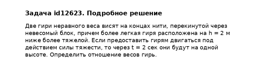 Задача id12623