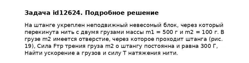 Задача id12624