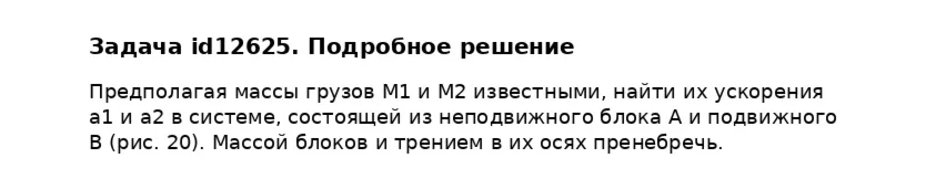 Задача id12625