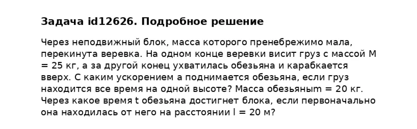 Задача id12626