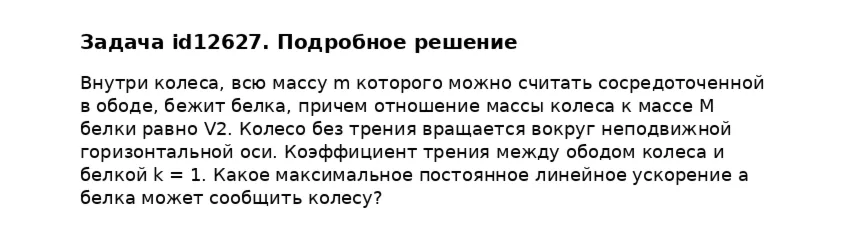 Задача id12627
