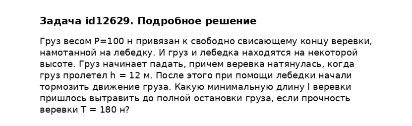 Задача id12629