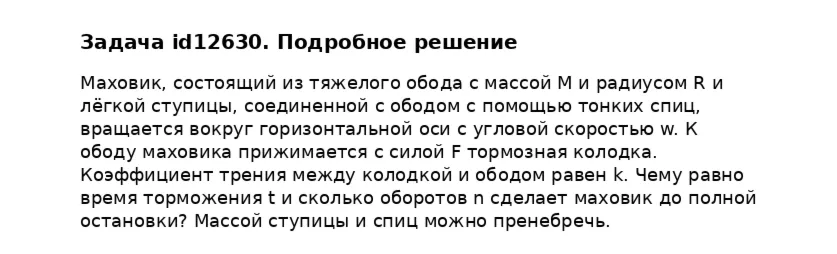 Задача id12630