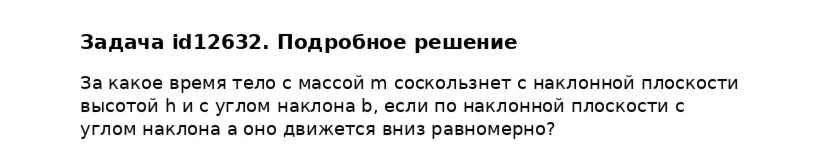 Задача id12632