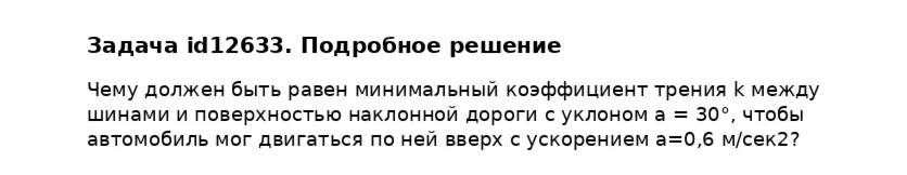 Задача id12633