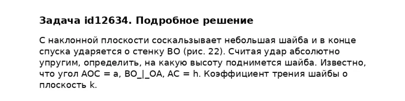 Задача id12634