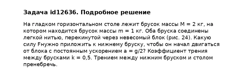 Задача id12636