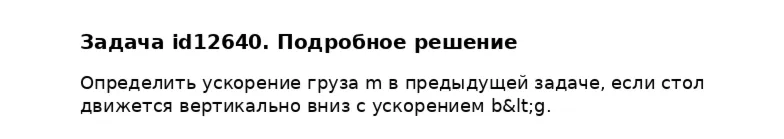 Задача id12640