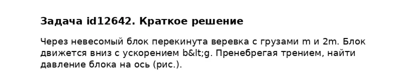 Задача id12642