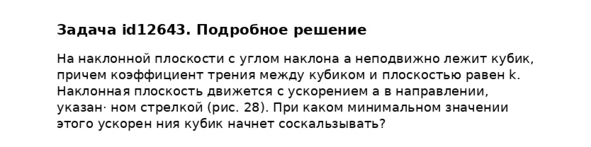 Задача id12643