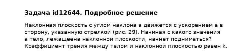 Задача id12644