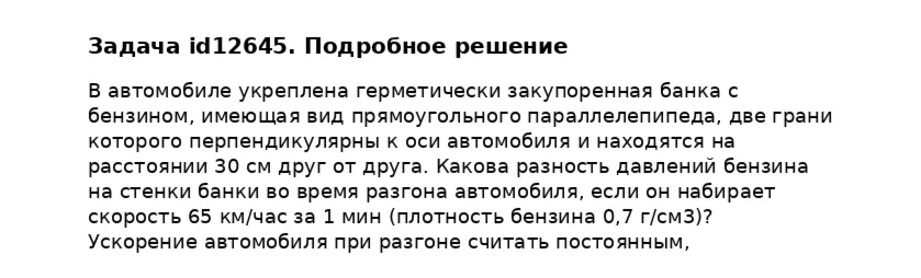 Задача id12645