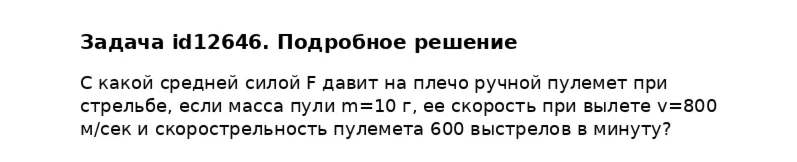 Задача id12646