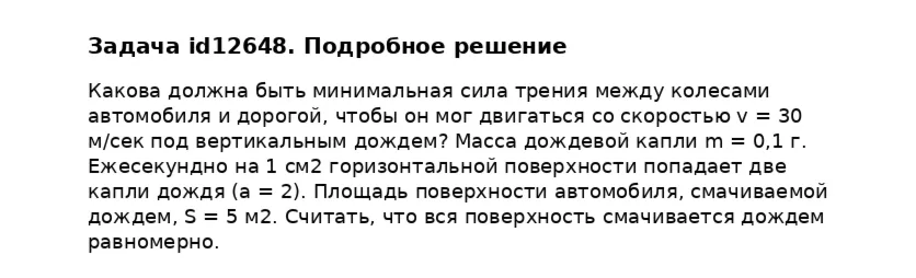 Задача id12648