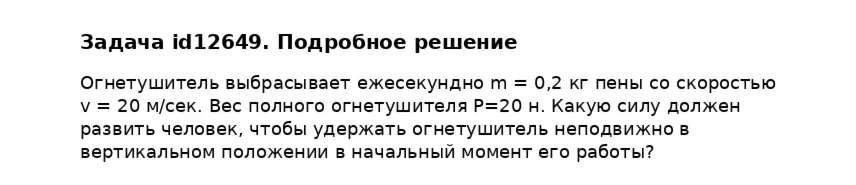 Задача id12649