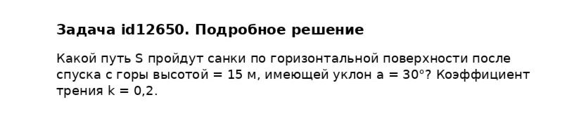 Задача id12650