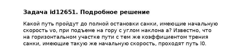 Задача id12651