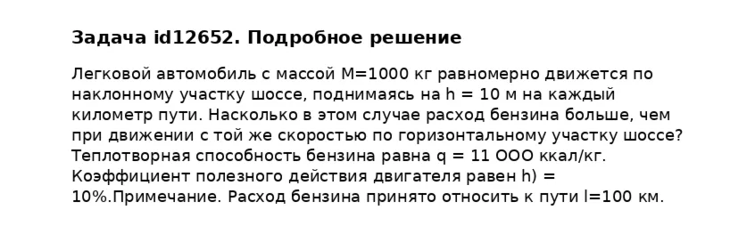 Задача id12652
