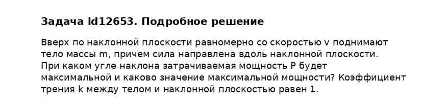 Задача id12653