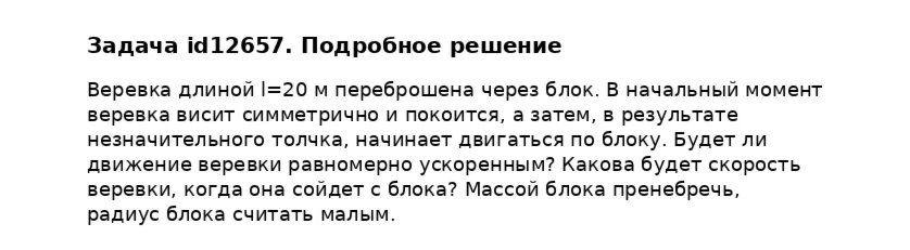 Задача id12657