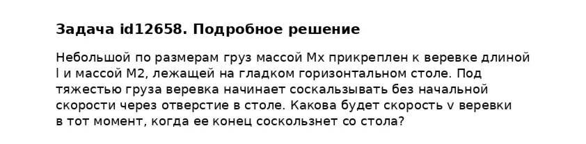 Задача id12658