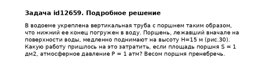 Задача id12659