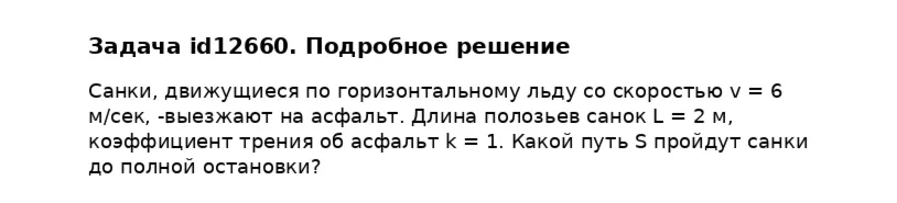 Задача id12660