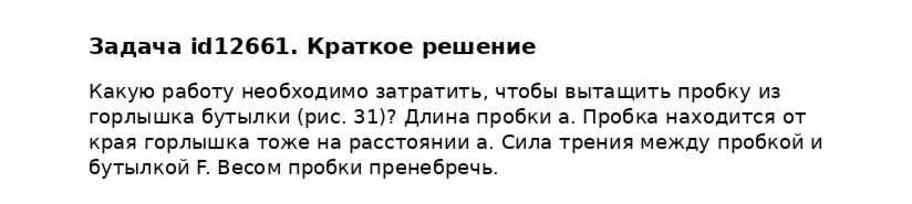 Задача id12661