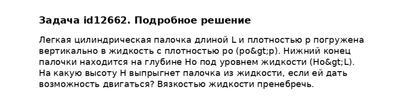 Задача id12662
