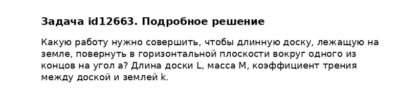 Задача id12663