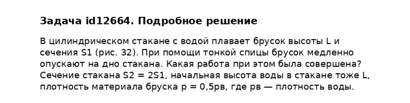 Задача id12664