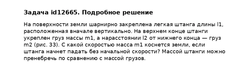 Задача id12665
